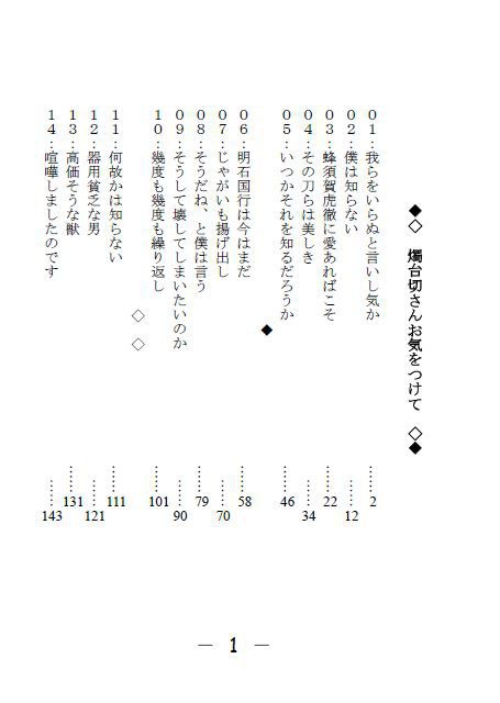 燭台切さんお気をつけて