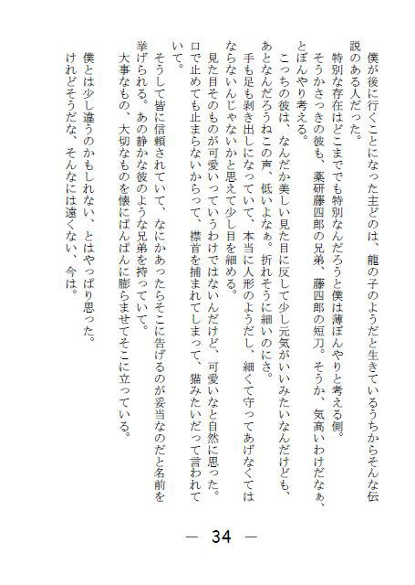 黒い竜と美しい人形