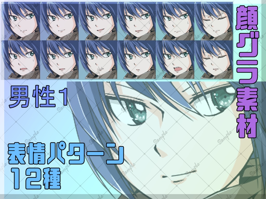 顔グラ素材 男性1