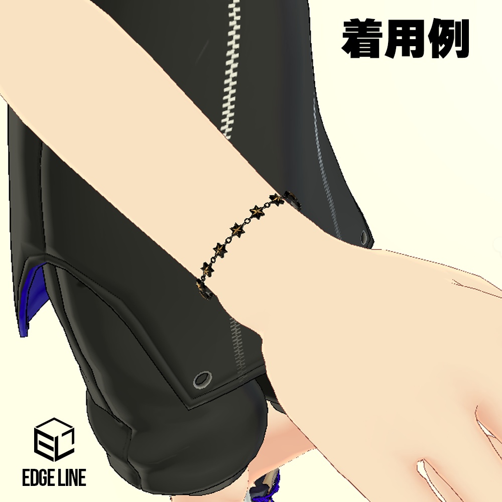 【無料】Star Bracelet (EdgeLineコレクション)
