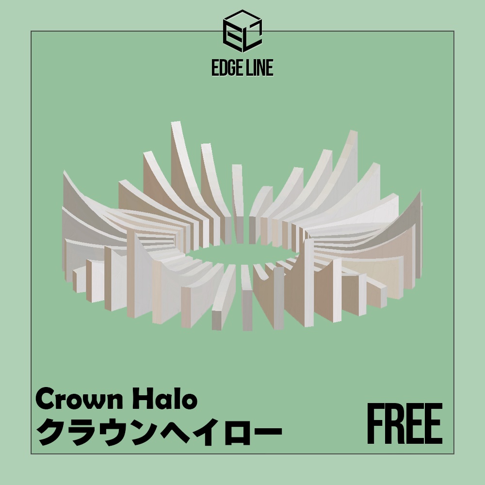 【無料】Crown Halo (EdgeLineコレクション)