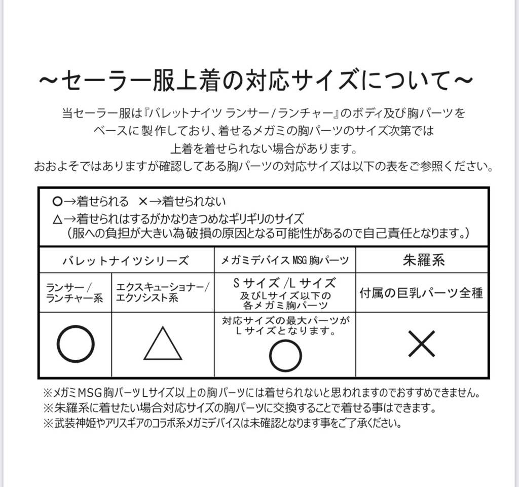 メガミデバイス対応 セーラー服 黒(胸パーツ対応サイズ有り)