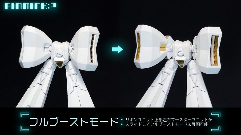 リボン型バックユニット