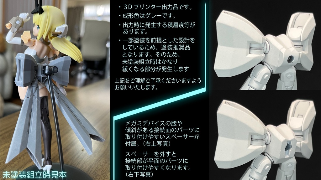 リボン型バックユニット