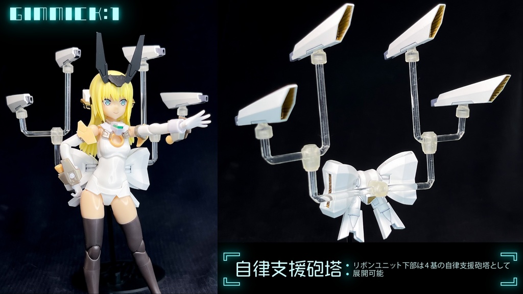 リボン型バックユニット