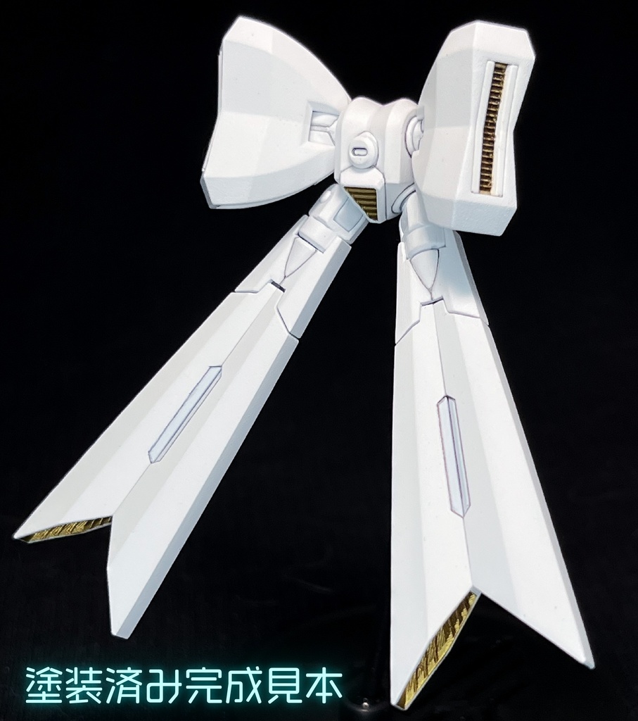 リボン型バックユニット