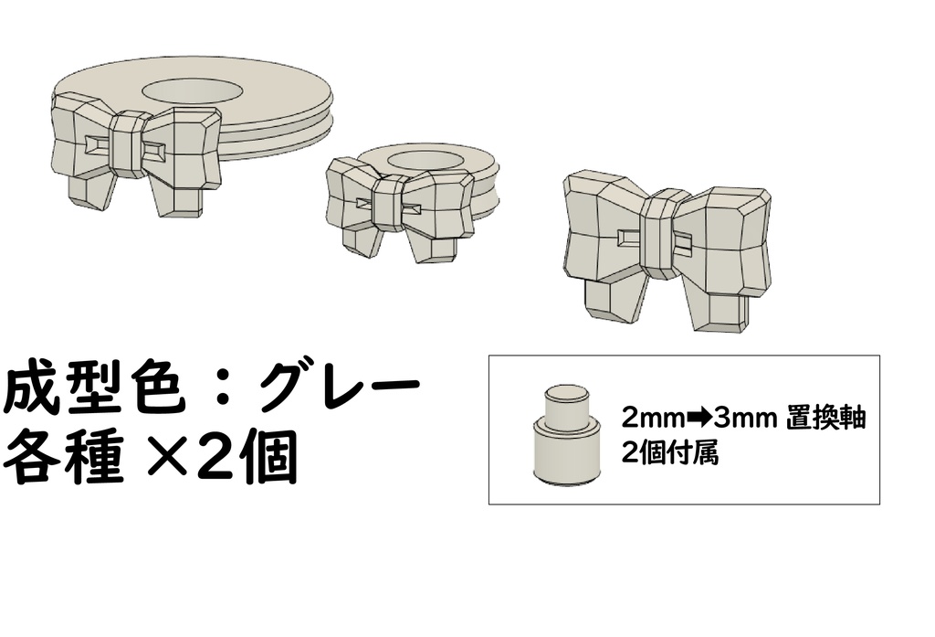メカニカル リボン アクセサリー