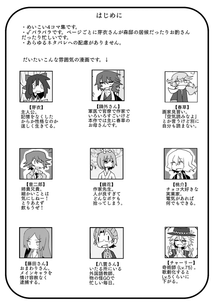 レッツゴー!明治時代