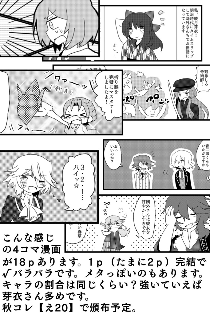 レッツゴー!明治時代