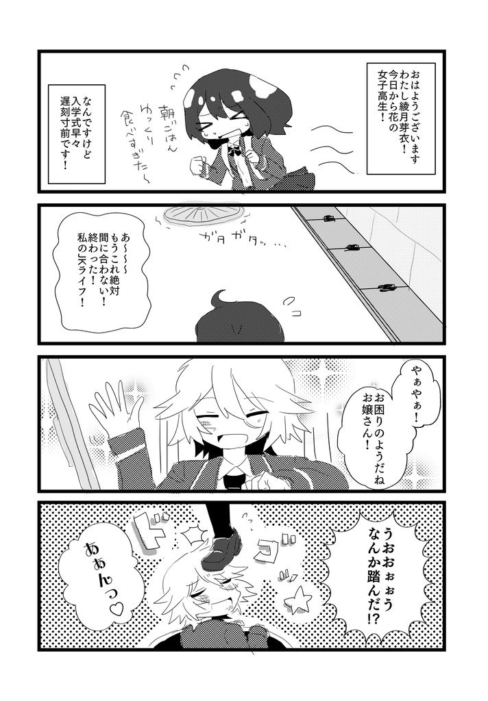 俺たちの青春はまだ始まったばかりだ!