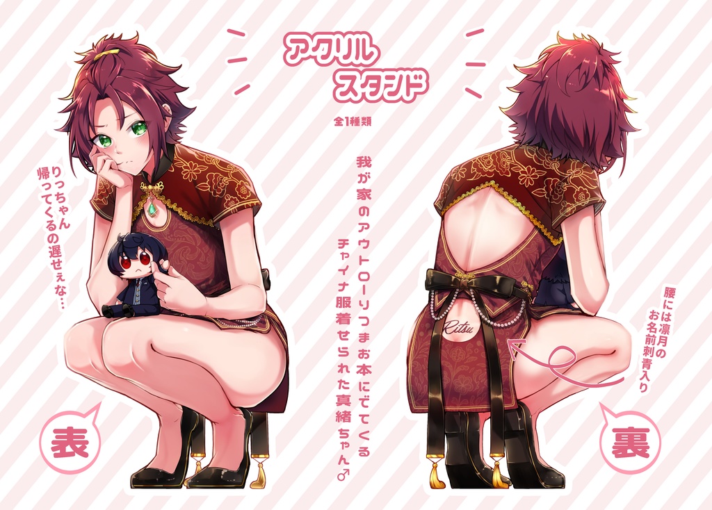 【再販】チャイナ真緒両面アクスタ