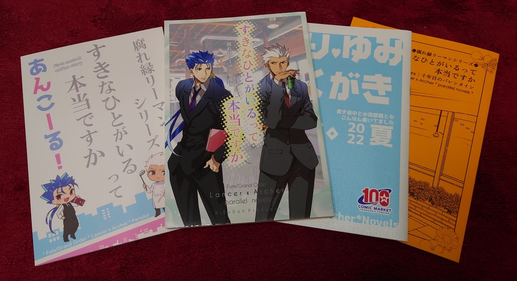 わけあり【槍弓】腐れ縁リーマンシリーズセット