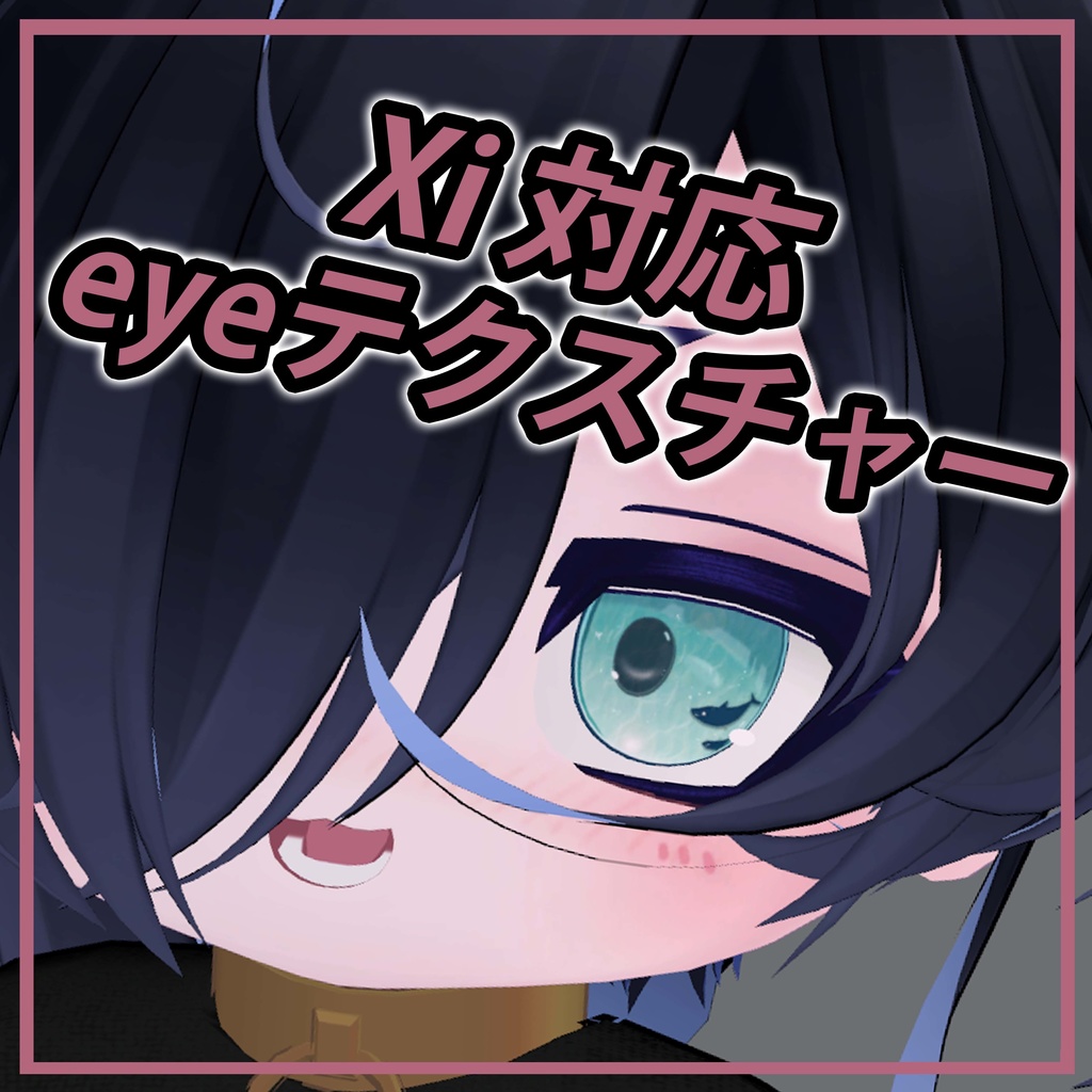 【Xi対応】VRChat 海と生き物のシルエットeyeテクスチャー