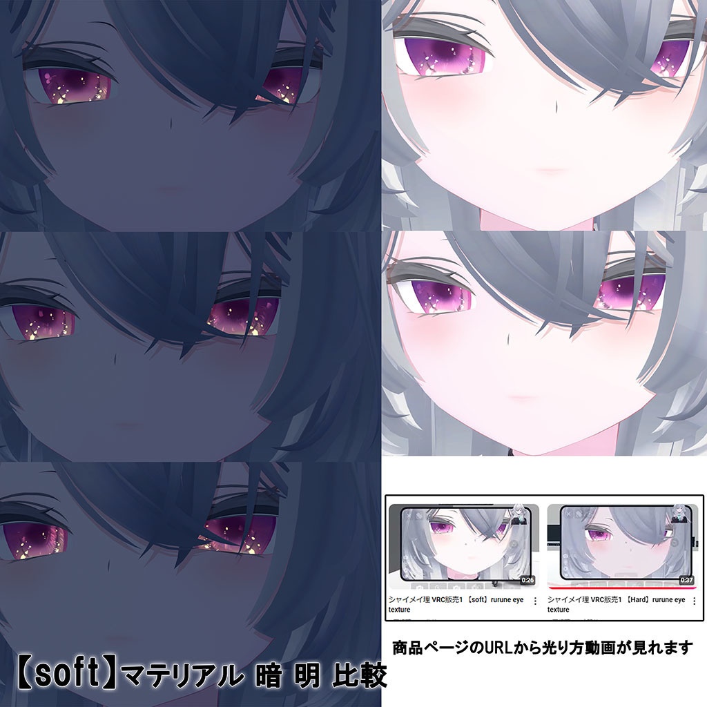 【rurune-ルルネ-累惟-Rui-対応】VRChat 【光る】rurune eye texture