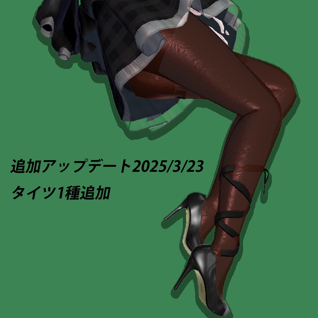 【VRC3D装飾品】レティニア-Retinia対応  ハイヒール【MARUBODY】