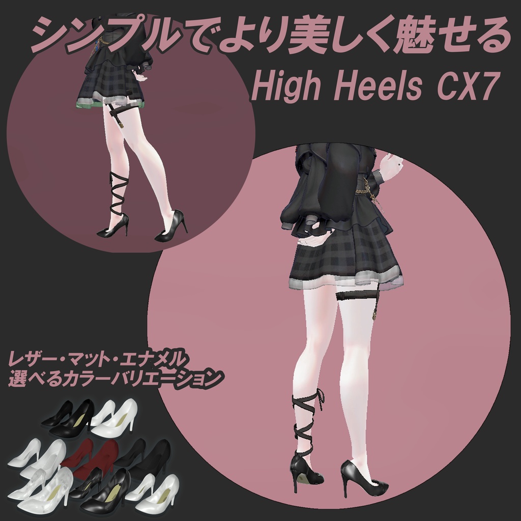 【VRC3D装飾品】レティニア-Retinia対応 ハイヒール【MARUBODY】