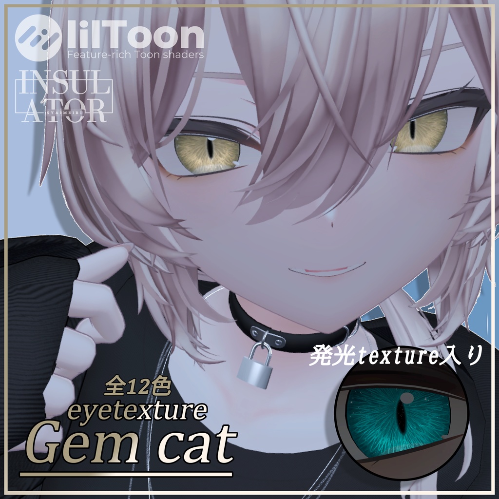 【vrchat】Gemcat 「真央-mao対応」eyetexture