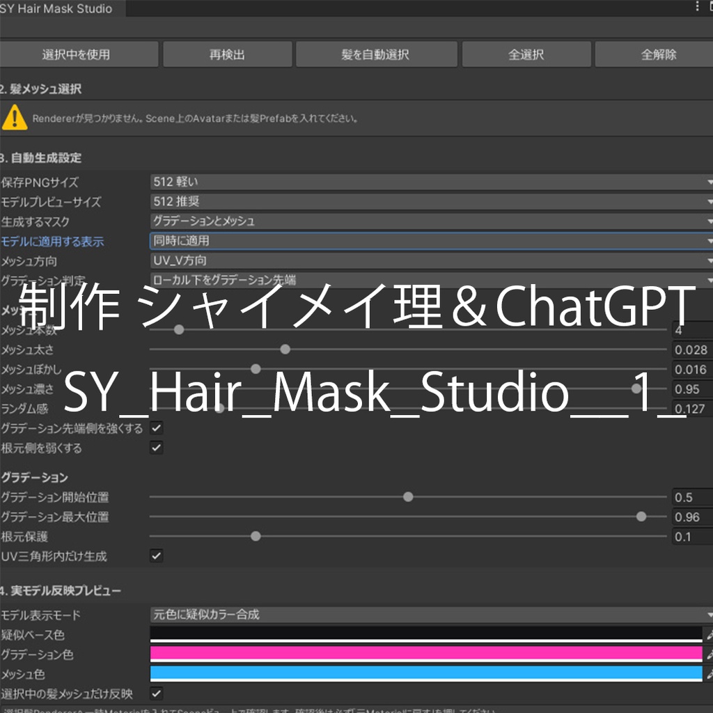 【ChatGPT】無料のつーる Hair_Mask_Studio_【シャイメイ理】
