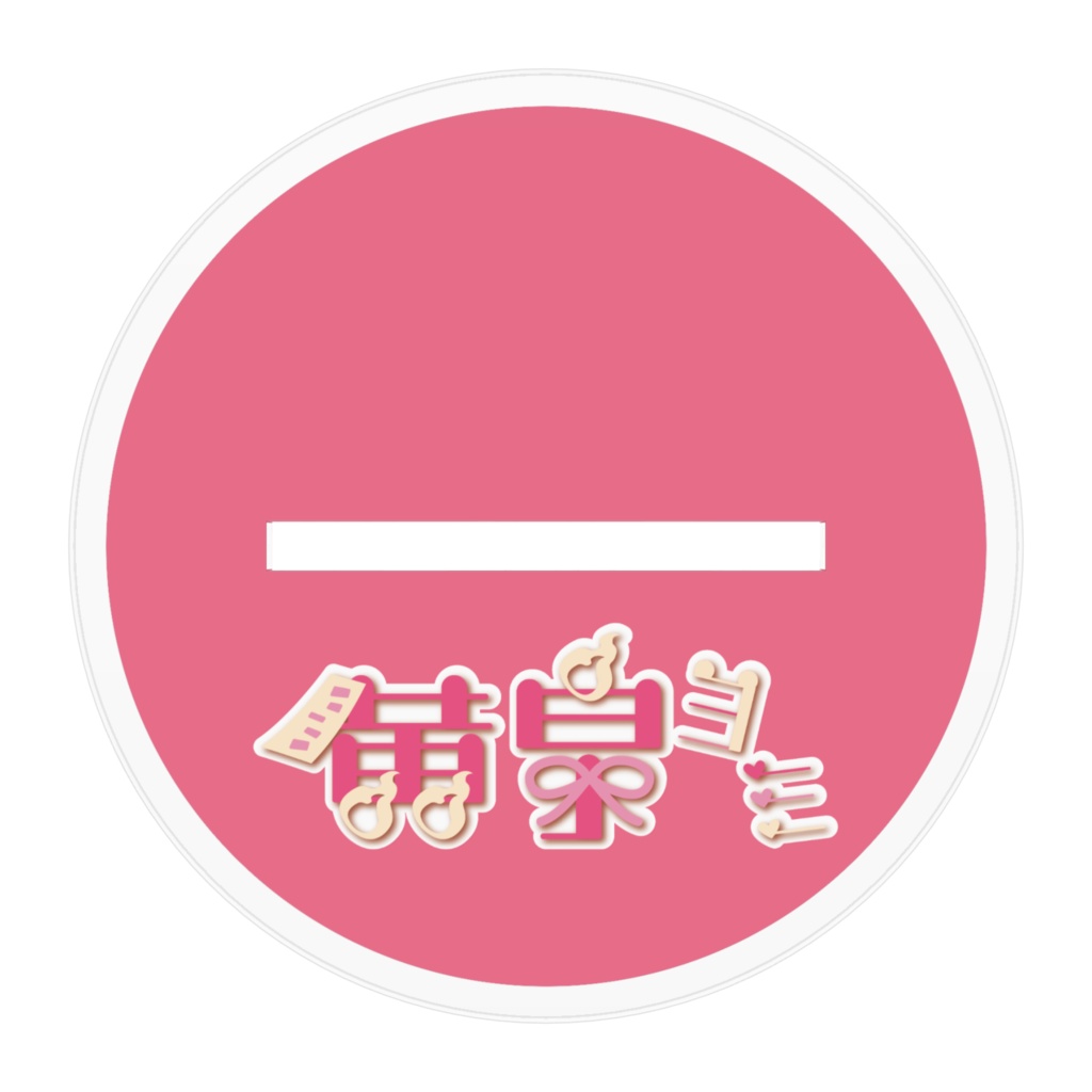 ヨミのげいじゅつてきなあくりるふぃぎゅあ