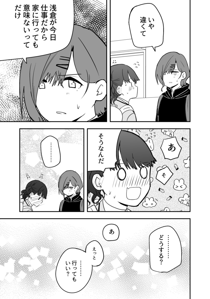 【無料】二回目の誘い方