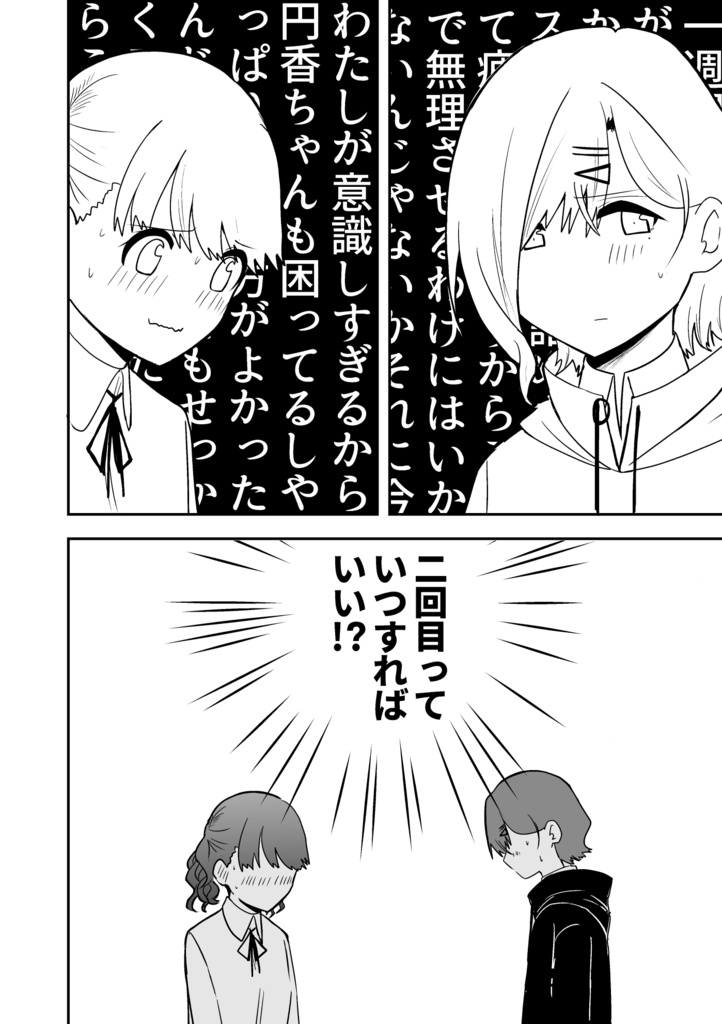 【無料】二回目の誘い方