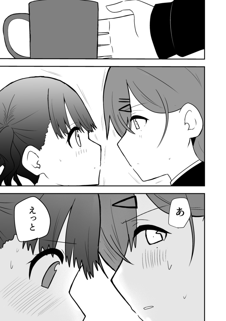 【無料】二回目の誘い方