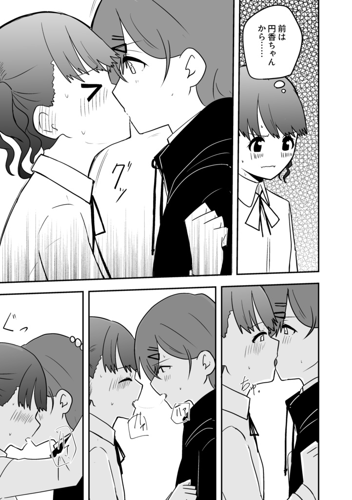 【無料】二回目の誘い方