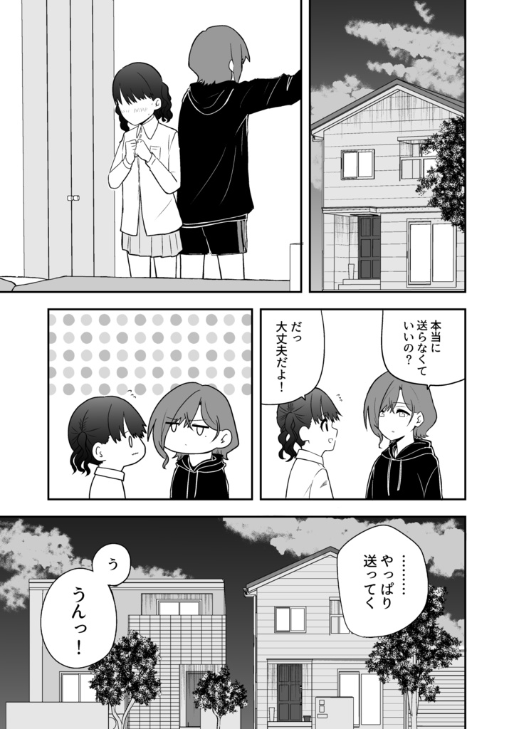 【無料】二回目の誘い方