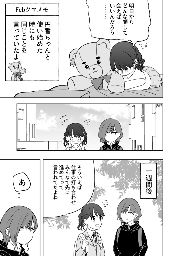 【無料】二回目の誘い方