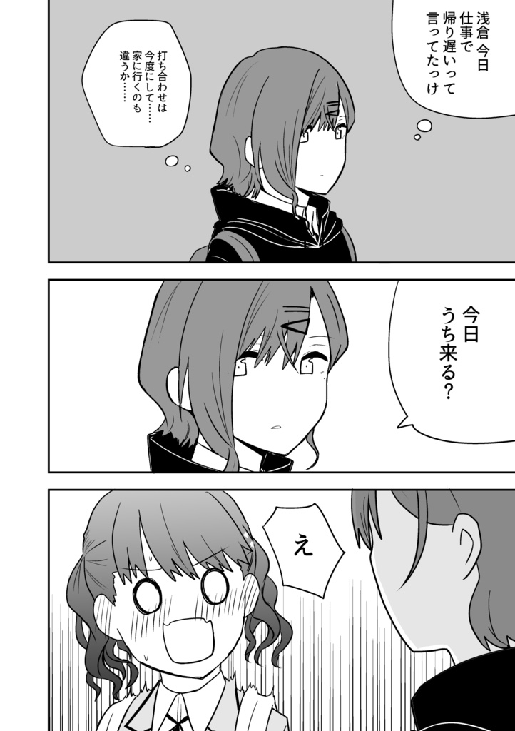 【無料】二回目の誘い方