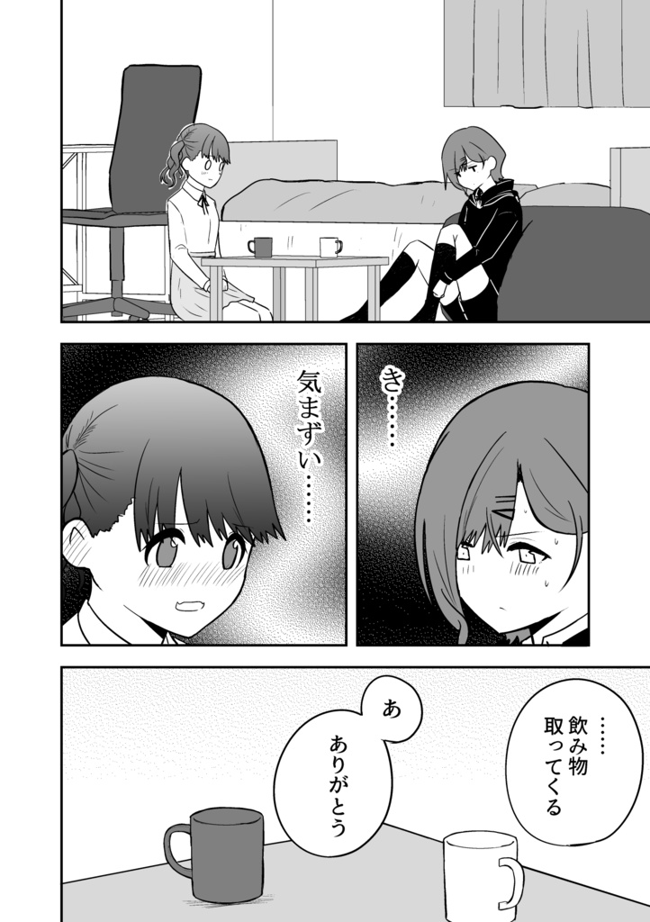 【無料】二回目の誘い方