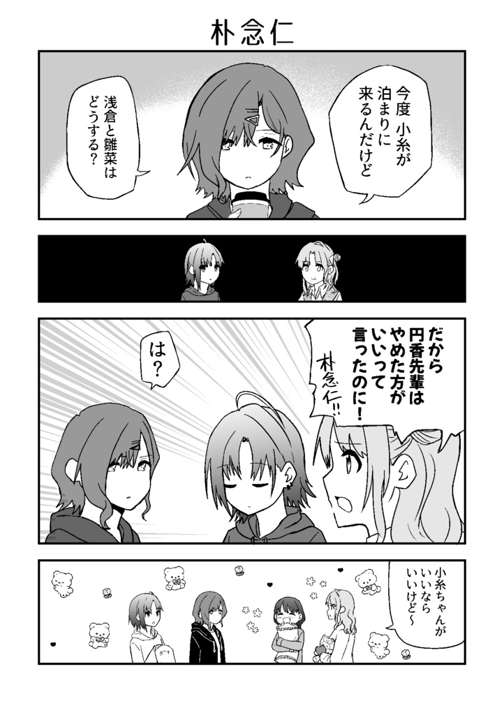 【無料】まどこい日記