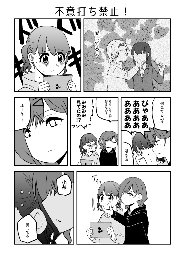 【無料】まどこい日記