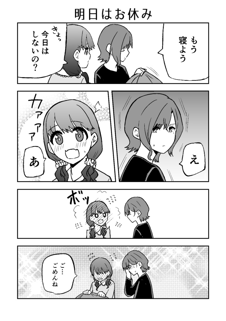 【無料】まどこい日記