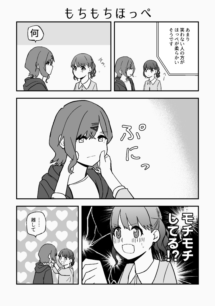 【無料】まどこい日記