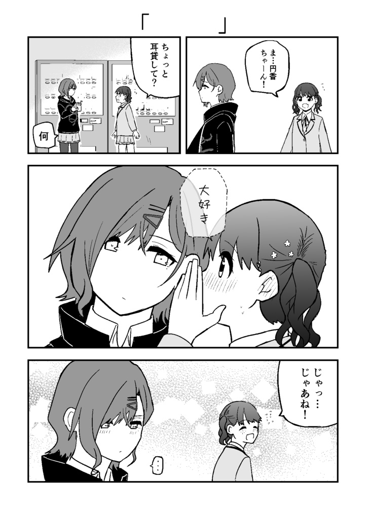 【無料】まどこい日記