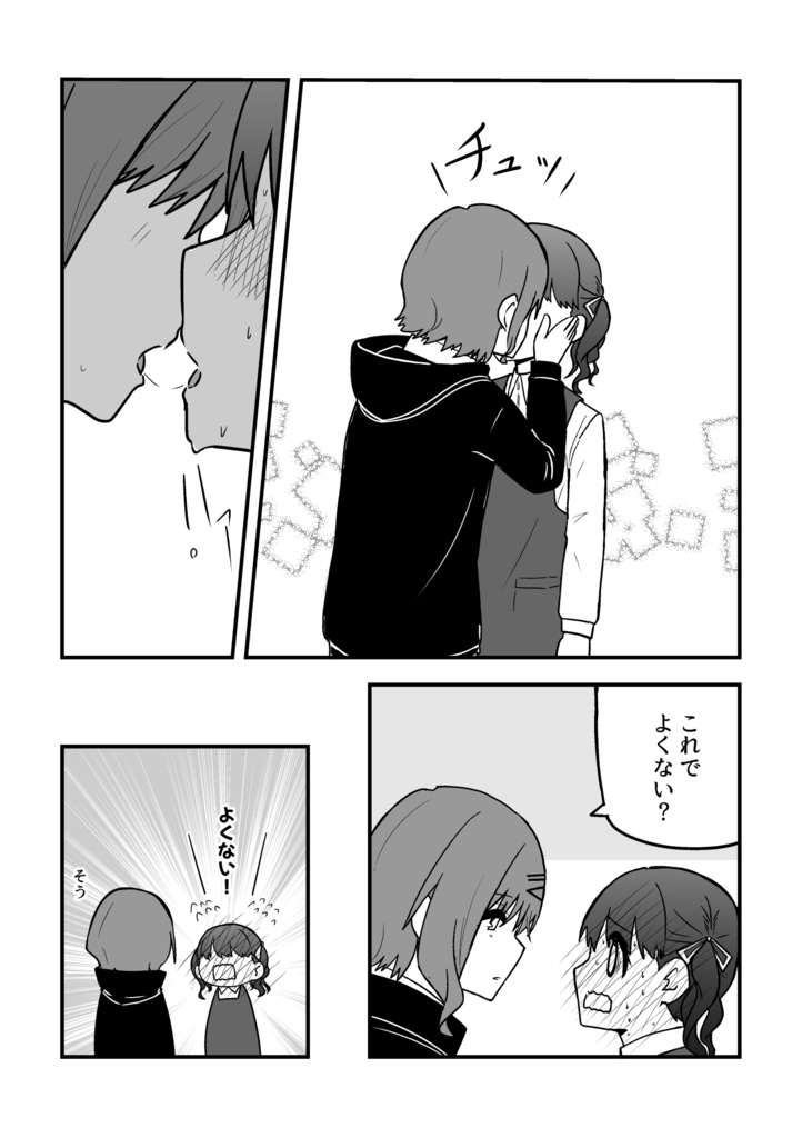 【無料】ヤンデレ小糸ちゃん