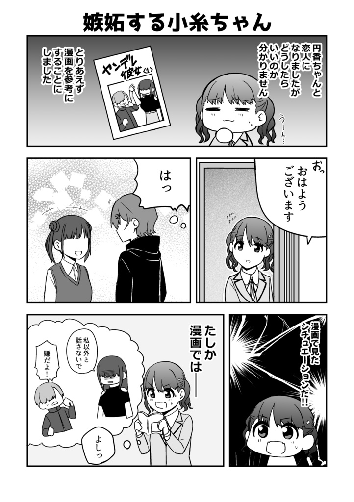 【無料】ヤンデレ小糸ちゃん