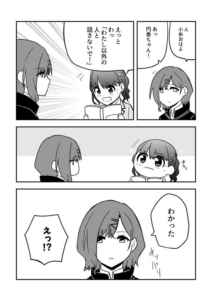 【無料】ヤンデレ小糸ちゃん