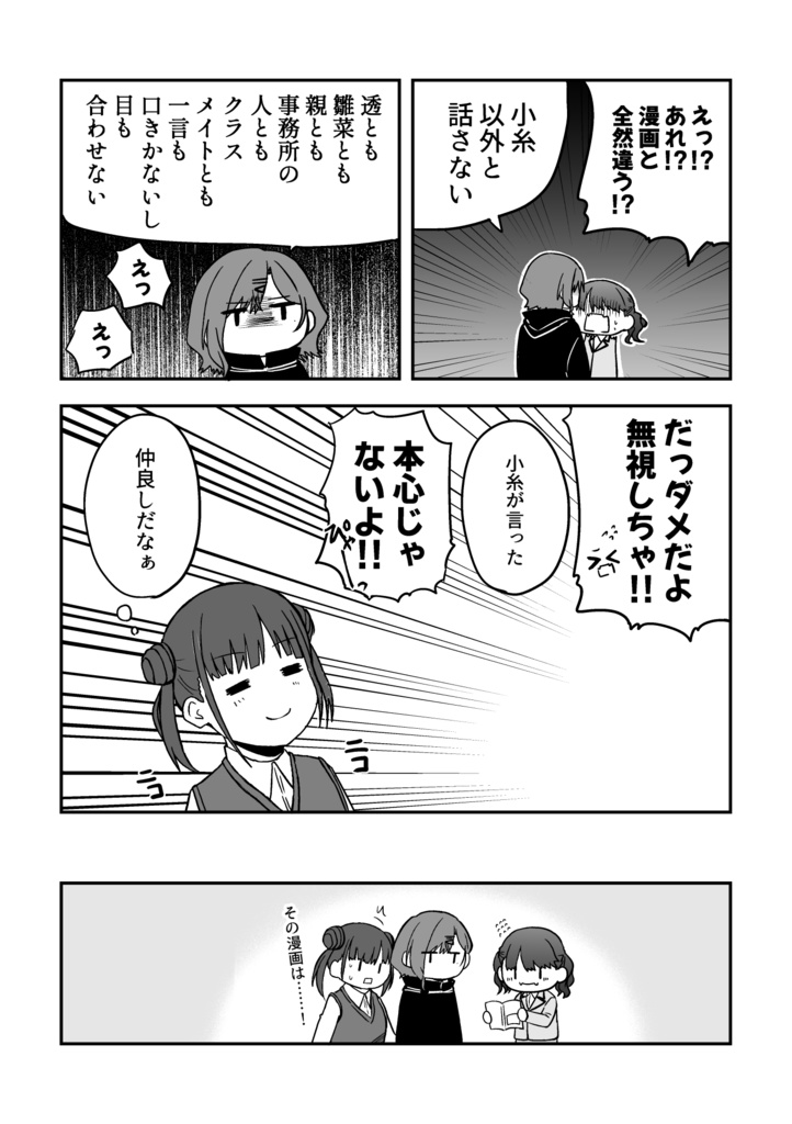 【無料】ヤンデレ小糸ちゃん