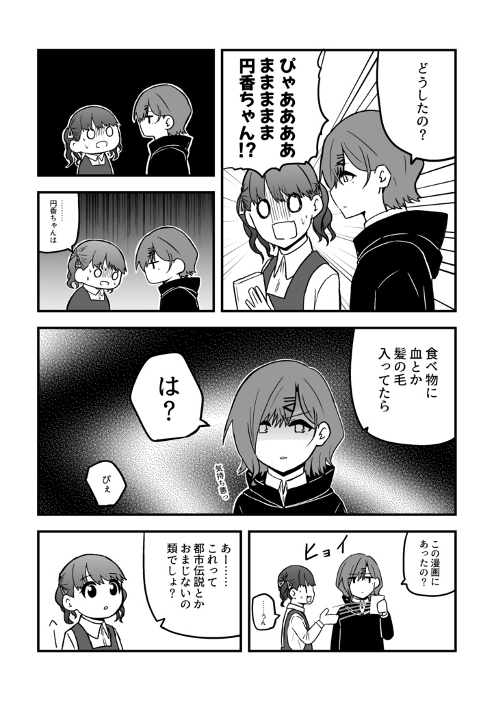 【無料】ヤンデレ小糸ちゃん