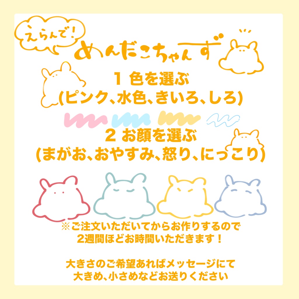 えらんで！めんだこちゃんず（きいろ）