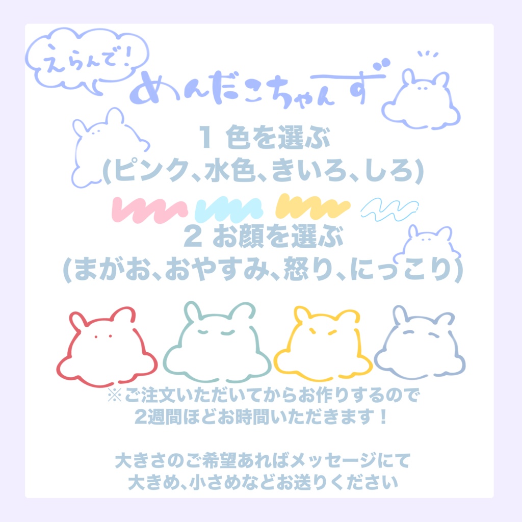 えらんで！めんだこちゃんず（しろ）