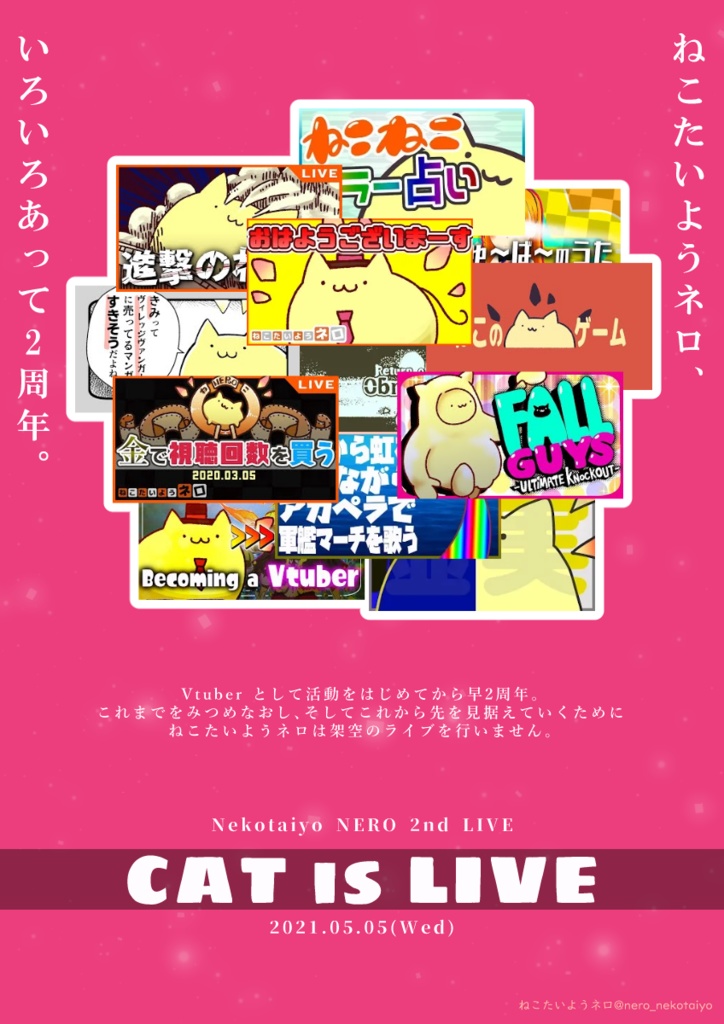 ねこたいようネロ 2nd LIVE ～CAT IS LIVE～ ポスター画像