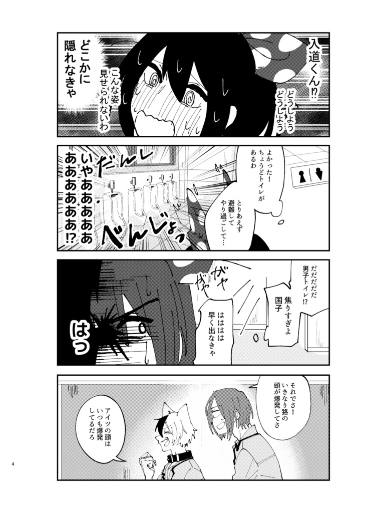 男子トイレの歌子ちゃん