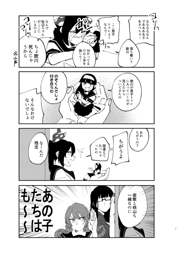 男子トイレの歌子ちゃん