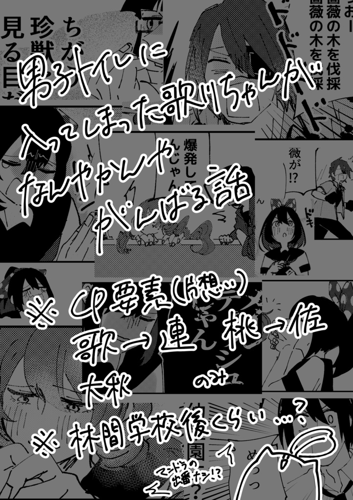 男子トイレの歌子ちゃん