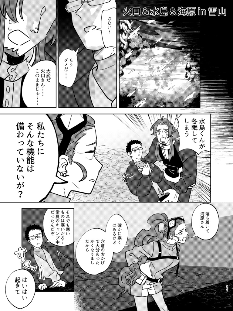 【天デ部】ガラパゴスキャンプ⁉【ガラキャン本】