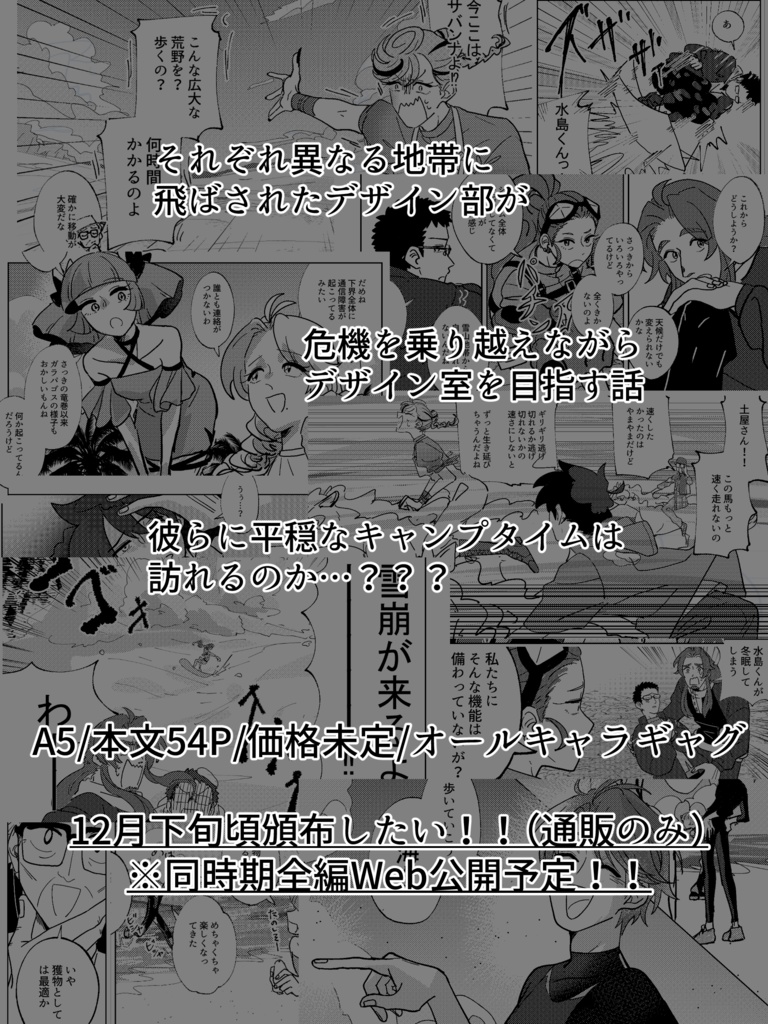 【天デ部】ガラパゴスキャンプ⁉【ガラキャン本】