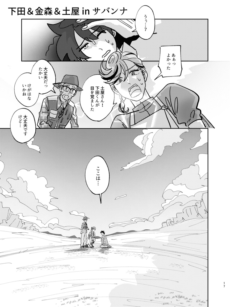 【天デ部】ガラパゴスキャンプ⁉【ガラキャン本】